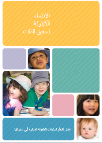 Belonging, Being and Becoming: The Early Years Learning Framework – Arabic cover image