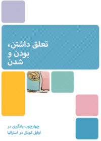 Belonging, Being and Becoming: The Early Years Learning Framework – Persian cover image