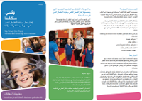 My Time, Our Place: Framework for School Age Care in Australia – Information for families – Arabic cover image